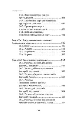 Таро. Полное руководство по чтению карт и предсказательной практике с доставкой по Минску от 70 рублей бесплатно!